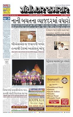 21 September 2018 Gandhinagar Samachar Page1