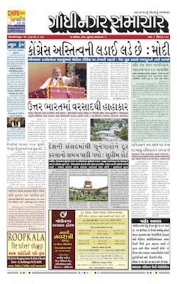 26 September 2018 Gandhinagar Samachar Page1