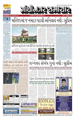 28 September 2018 Gandhinagar Samachar Page1