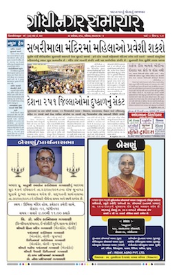 29 September 2018 Gandhinagar Samachar Page1