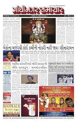 02 September 2019 Gandhinagar Samachar Page1