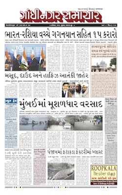 05 September 2019 Gandhinagar Samachar Page1