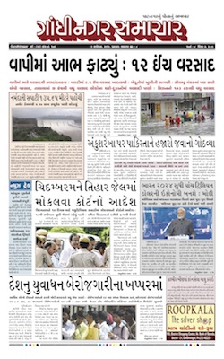 06 September 2019 Gandhinagar Samachar Page1