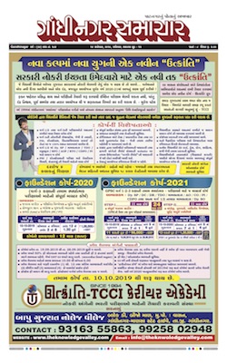 14 September 2019 Gandhinagar Samachar Page1