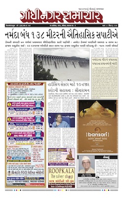 15 September 2019 Gandhinagar Samachar Page1