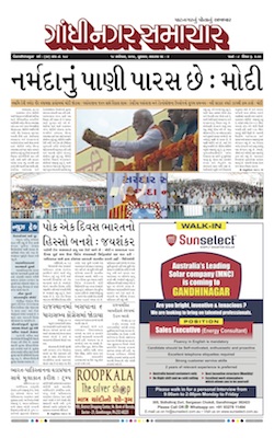 18 September 2019 Gandhinagar Samachar Page1