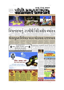 3 September 2013 Gandhinagar Samachar Page1