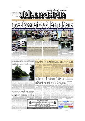 7 September 2013 Gandhinagar Samachar Page1