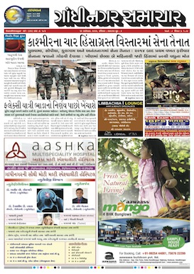 11 September 2016 Gandhinagar Samachar Page1