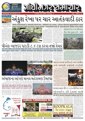 12 September 2016 Gandhinagar Samachar Page1