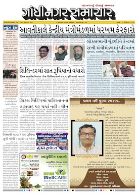 2 September 2017 Gandhinagar Samachar Page1