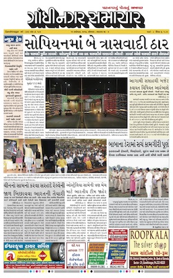 11 September  2017 Gandhinagar Samachar Page1