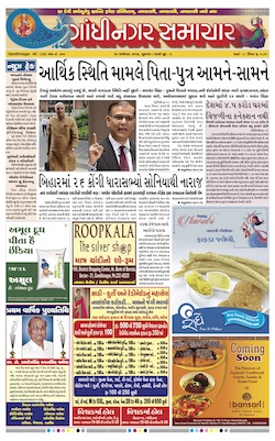 29 September  2017 Gandhinagar Samachar Page1
